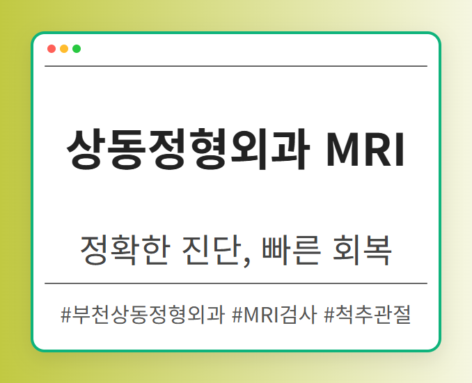 삼산체육관정형외과 atgfo