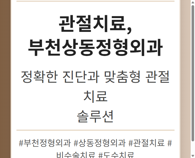 부천역정형외과 psaqv