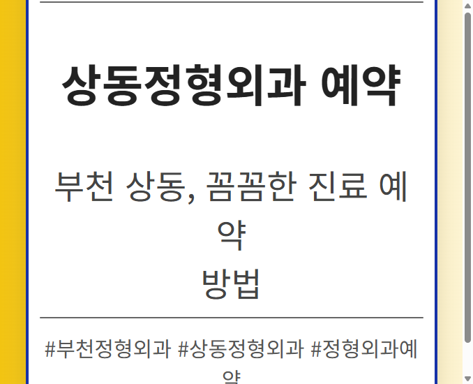 상동정형외과 tjbfr