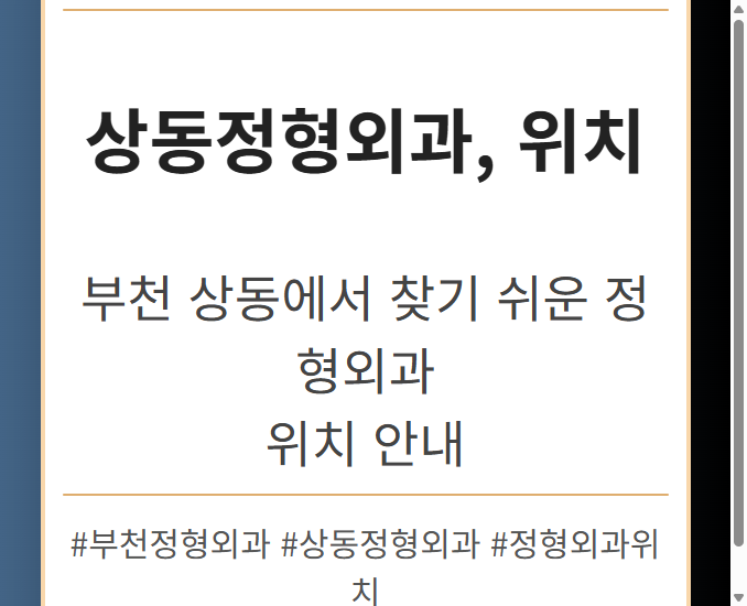 부천역정형외과 fnjkx