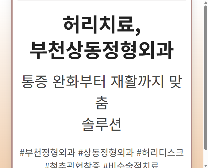 상동정형외과 zsskr