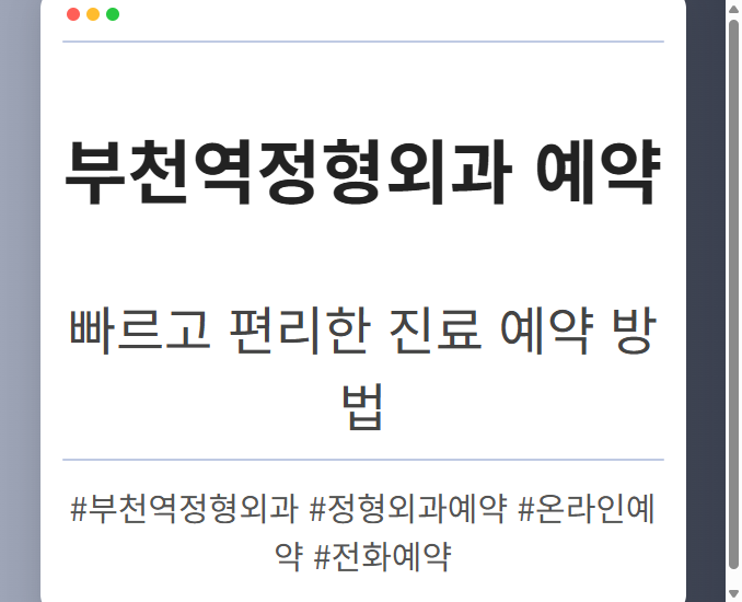 부천역정형외과 ukfiu