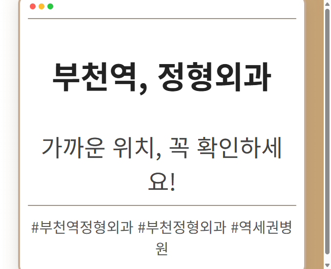 부천역정형외과 fvzna