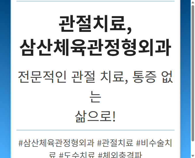 상동정형외과 qmcrf