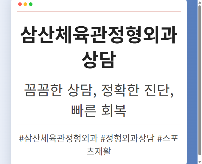 상동역정형외과 omflq