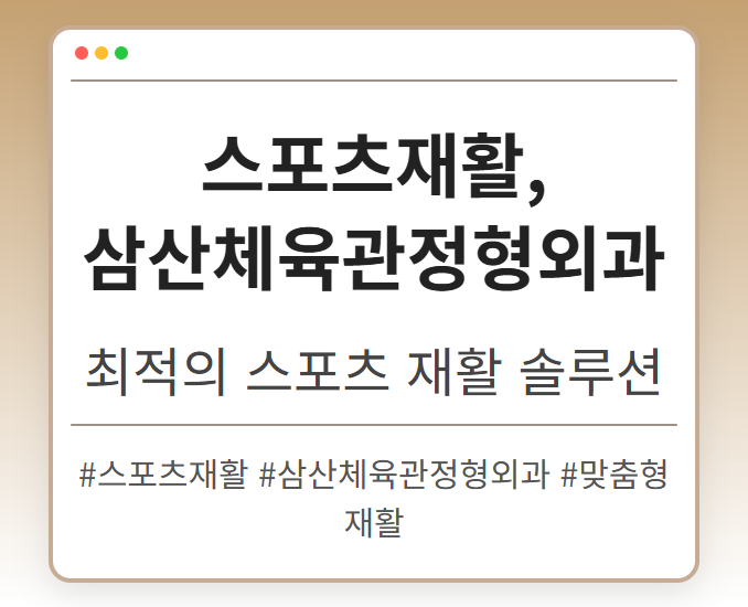 상동정형외과 vlahj