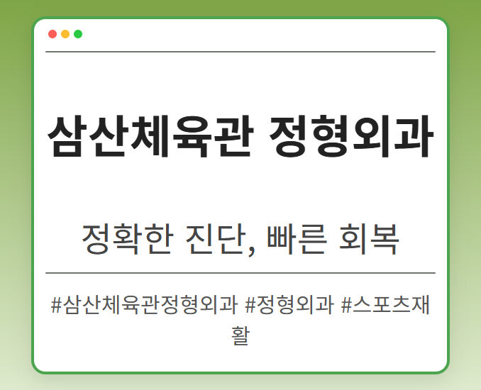 부천역정형외과 mbail