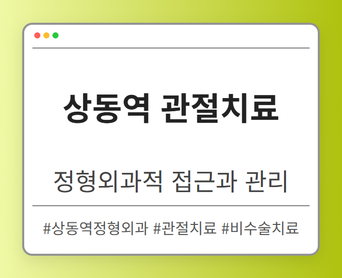 삼산체육관정형외과 dpsrx