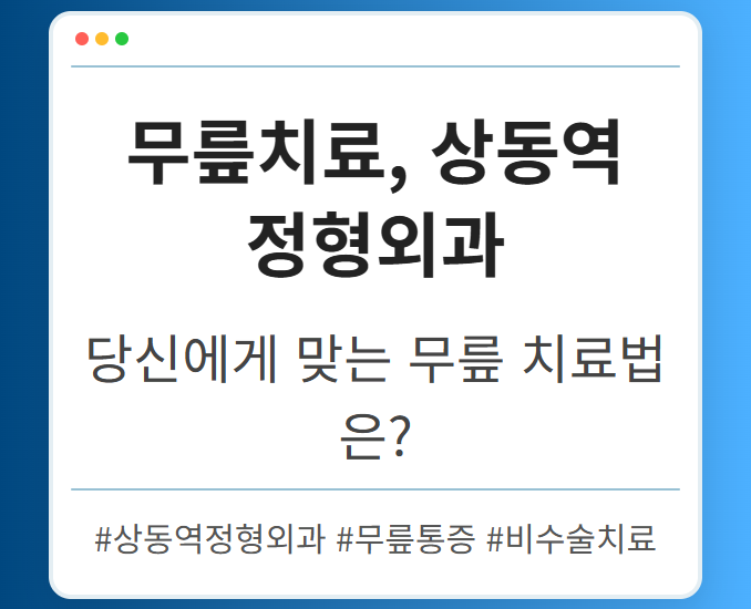 부천상동정형외과 hygkz