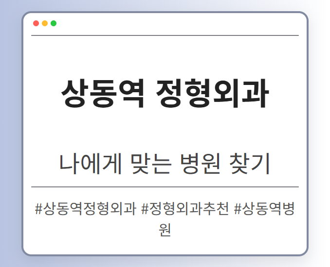 삼산체육관정형외과 cxlop