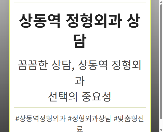 부천상동정형외과 tsbko