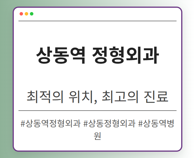 삼산체육관정형외과 atgep
