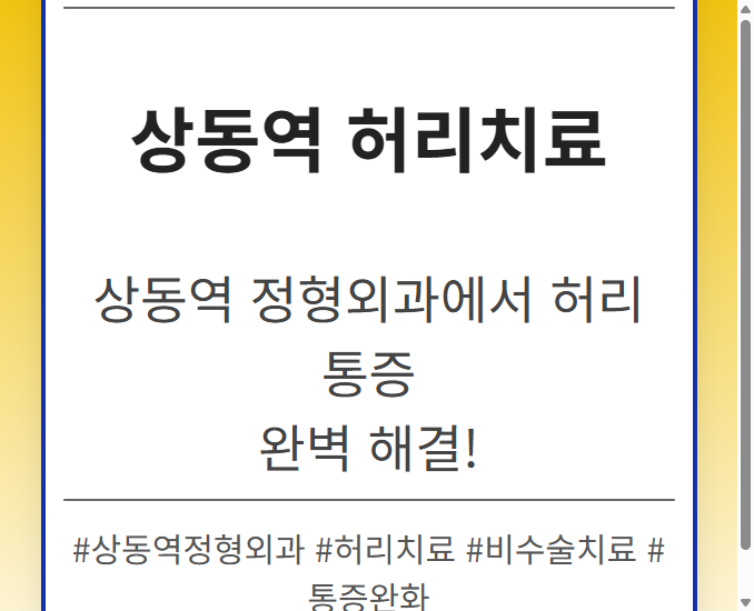 상동정형외과 medcs