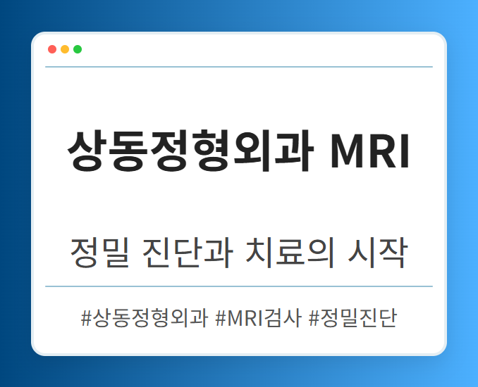 부천역정형외과 scznm