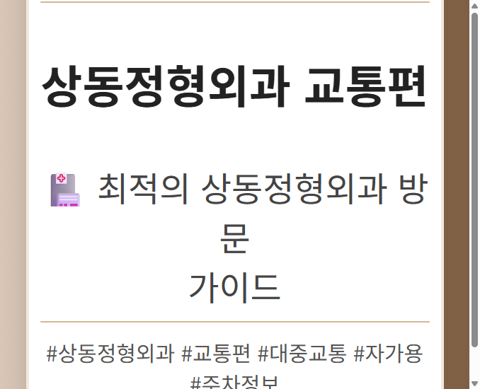 부천상동정형외과 iycrf