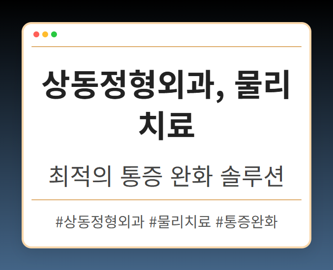 부천역정형외과 demku