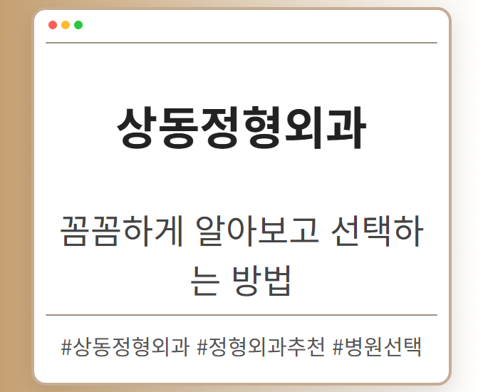 상동정형외과 qemul