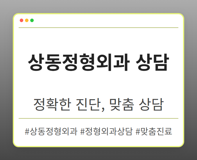 상동역정형외과 jcrwx