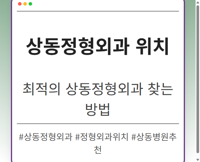 상동역정형외과 jzcwn