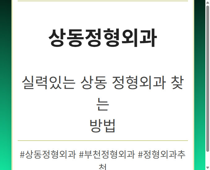 삼산체육관정형외과 bxmbc