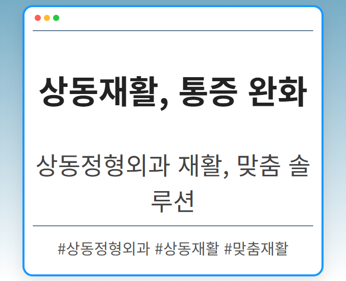 부천상동정형외과 otfgz